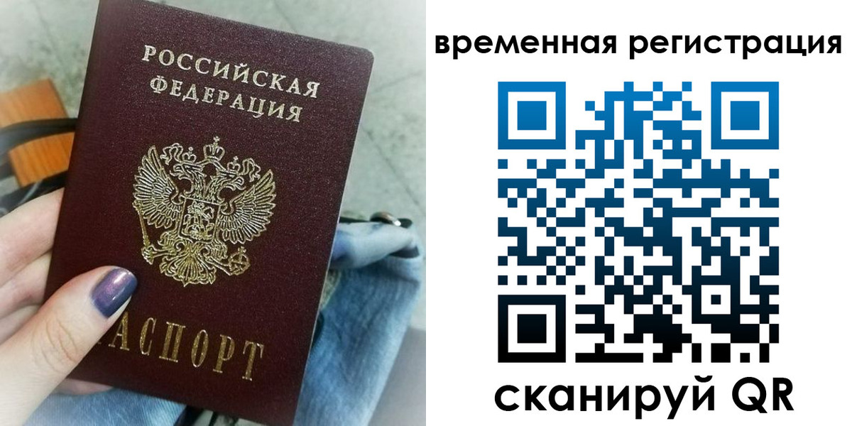 временная регистрация поиск в Яровом