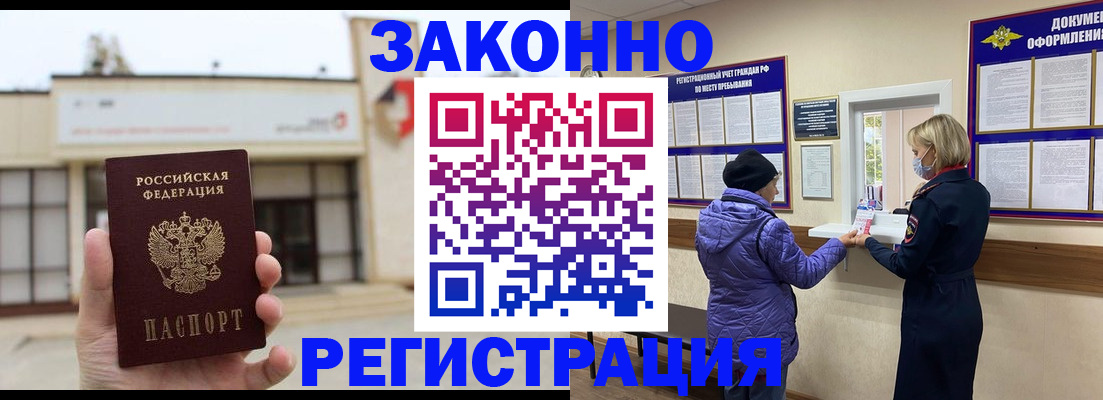 временная регистрация недорого в Яровом