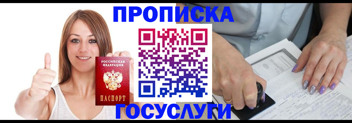 временная регистрация собственник в Яровом