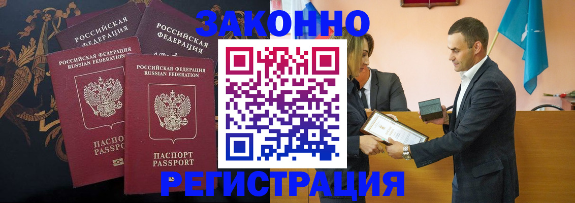 прописка штамп в Яровом