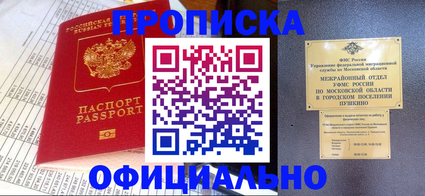 прописка от собственника в Яровом